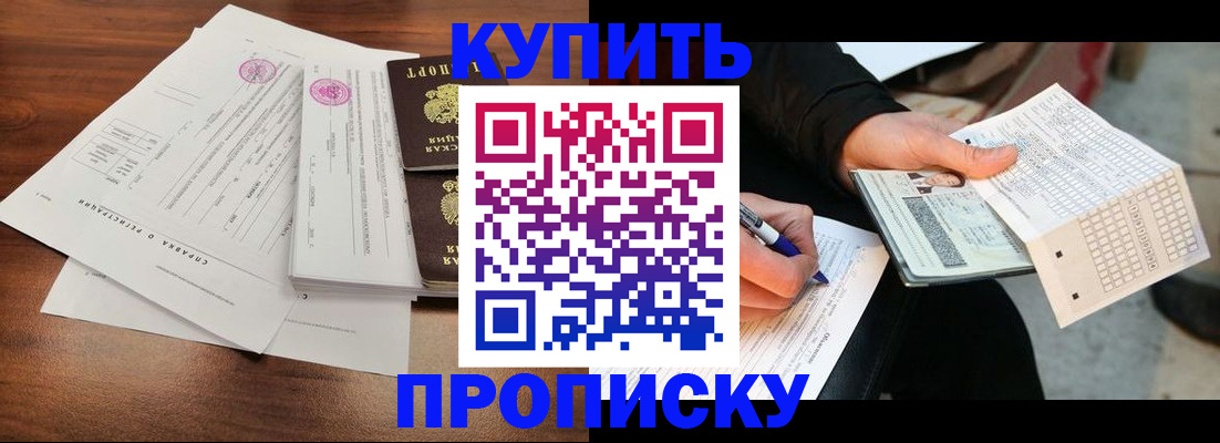 прописка для военкомата в Шадринске