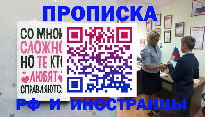 прописка ребенка в Шадринске