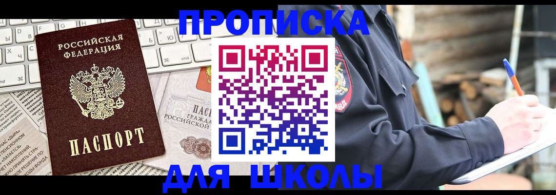 где прописаться в Шадринске
