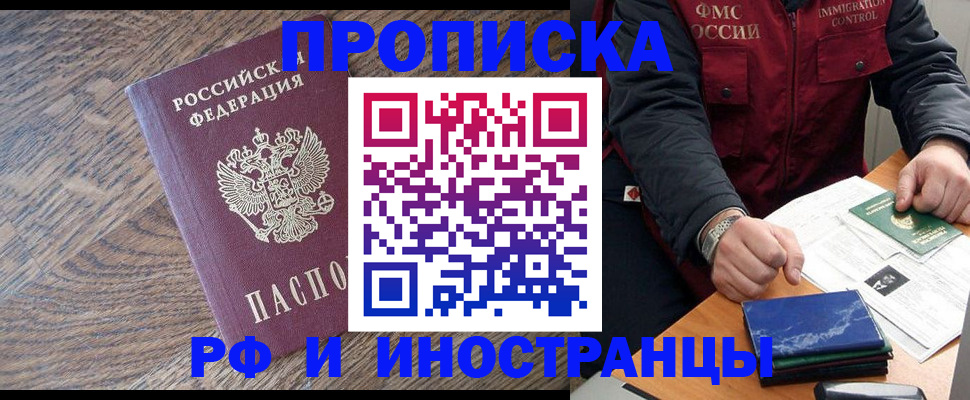 прописка штамп в Шадринске